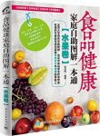 《食品健康家庭自助图解一本通》[水果卷]张召锋/epub+mobi+azw3缩略图