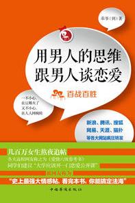 《用男人的思维跟男人谈恋爱》乖爷到/一辈子的玩伴/epub+mobi+azw3插图