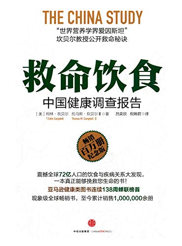 《救命饮食》[第1和2册]坎贝尔/想获得健康务必阅读/epub+mobi+azw3插图