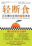 《轻断食》麦克尔·莫斯利/正在横扫全球的瘦身革命/epub+mobi+azw3缩略图