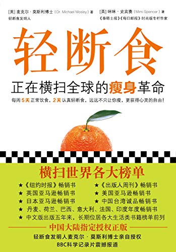 《轻断食》麦克尔·莫斯利/正在横扫全球的瘦身革命/epub+mobi+azw3插图