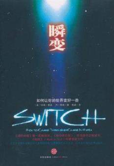 《瞬变》奇普·希思/内容如何让你的世界变好一些/epub+mobi+azw3插图