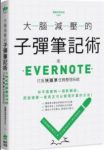 《大脑减压的子弹笔记术》/建立可以實現計畫的系統/epub+mobi+azw3缩略图