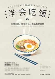 《学会吃饭》珍·克里斯特勒/不必放弃最喜爱的食物/epub+mobi+azw3插图