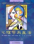 《心理学与生活》理查德·格里格/斯坦福使用的教材/epub+mobi+azw3缩略图