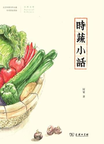 《时蔬小话》阿蒙/一本关于生活里时蔬记忆的小集子/epub+mobi+azw3插图