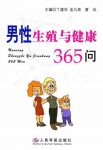 《男性生殖与健康365问》丁建华/适于计划生育人员/epub+mobi+azw3缩略图