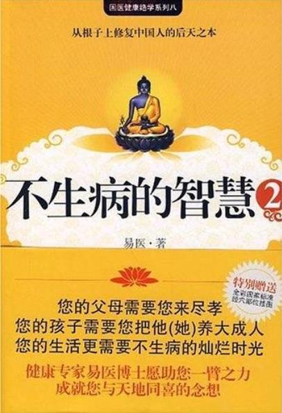 《不生病的智慧》[1-5合集下载]/疾病不是我们的敌人/epub+mobi+azw3插图1