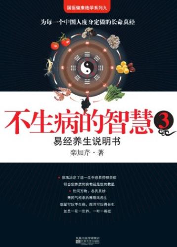 《不生病的智慧》[1-5合集下载]/疾病不是我们的敌人/epub+mobi+azw3插图2