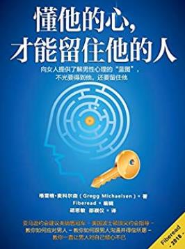 《懂他的心插图