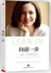 《向前一步》桑德伯格/女性向前一步勇敢“LEAN缩略图