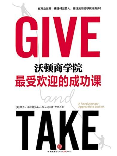 《沃顿商学院最受欢迎的成功课》/中信名校经典课程/epub+mobi+azw3插图