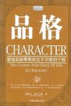 《品格》斯迈尔斯/塑造坚毅果敢而立于不败的个性/epub+mobi+azw3缩略图