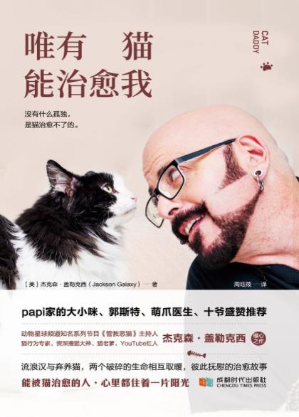 《唯有猫能治愈我》杰克森·盖勒克西/猫接触者必读/epub+mobi+azw3插图