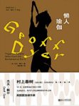 《懒人瑜伽》杰夫·戴尔/这很像一部活页夹式的自传/epub+mobi+azw3缩略图