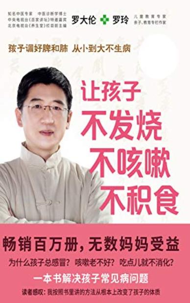 《让孩子不发烧插图