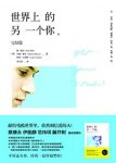 《世界上的另一个你》[完结篇]/博集成功法则系列/epub+mobi+azw3缩略图