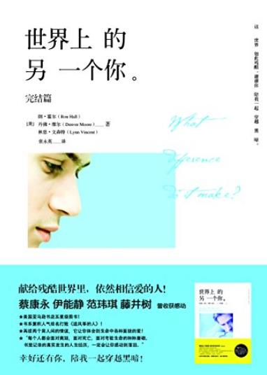 《世界上的另一个你》[完结篇]/博集成功法则系列/epub+mobi+azw3插图