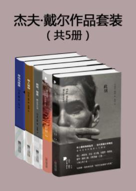 《杰夫·戴尔作品套装》[套装5册]/此刻+懒人瑜伽等/epub+mobi+azw3插图