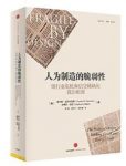 《人为制造的脆弱性》银行业危机和信贷稀缺根源epub+mobi+azw3缩略图