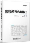 李笑来《把时间当作朋友》（第3版）epub+mobi+azw3版下载缩略图