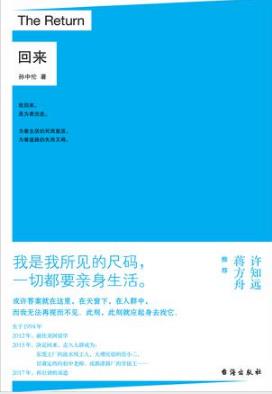 孙中伦《回来》记录休学打工的经历与所思epub+mobi+azw3插图