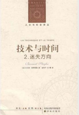 贝尔纳·斯蒂格勒《技术与时间2：迷失方向》[epub+mobi+azw3插图