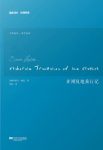 斯文·赫定《亚洲腹地旅行记》缩略图