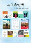 阿列克谢耶维奇《与生命对话：人生必读系列》13本epub+mobi+azw3缩略图
