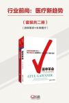 阿图·葛文德《行业前尚：医疗新趋势》套装共2册epub+mobi+azw3缩略图