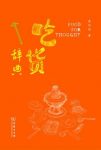 崔岱远《吃货辞典》饮食是一切文明的基础epub+mobi+azw3缩略图