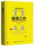 库尔兹《极简工作Ⅱ》打败拖延和焦虑从整理电脑开始epub+mobi+azw3缩略图