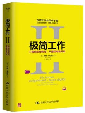 库尔兹《极简工作Ⅱ》打败拖延和焦虑从整理电脑开始epub+mobi+azw3插图