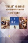 石田裕辅《“任性版”旅游指南》环游世界共3册epub+mobi+azw3缩略图