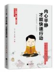 碧姬·德吕蒂《内心平静，才能快速行动》epub+mobi版下载缩略图