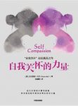 克里斯廷·内夫《自我关怀的力量》epub+mobi+azw3版下载缩略图
