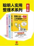 高桥政史《聪明人实用整理术系列》套装全3册epub+mobi+azw3缩略图