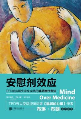 莉萨·兰金《安慰剂效应》epub+mobi+azw3版电子书下载插图