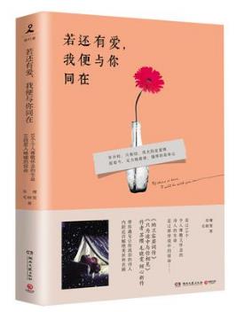 苏缨《若还有爱，我便与你同在》epub+mobi+azw3版电子书插图