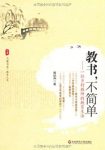《教书,不简单》曾纪洲/一位乡村教师的教育生活/epub+mobi+azw3缩略图