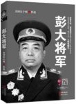 《彭大将军》关河五十州/关河五十州所著图书/epub+mobi+azw3缩略图