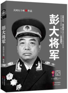 《彭大将军》关河五十州/关河五十州所著图书/epub+mobi+azw3插图