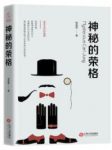 《神秘的荣格》杨韶刚/生平和思想发展历程/epub+mobi+azw3缩略图