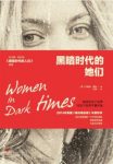 《黑暗时代的她们》罗斯/充满智慧的女性/epub+mobi+azw3缩略图