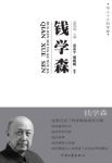 《钱学森传》童苏平/“华人十大科学家”丛书/epub+mobi+azw3缩略图