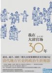 《我在大清官场30年》黄云凯/张集馨自叙年谱/epub+mobi+azw3缩略图