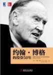 《约翰·博格的投资50年》/卓越的金融巨头之一/epub+mobi+azw3缩略图