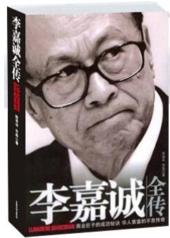 《李嘉诚全传》陈美华/将改变无数人的命运/epub+mobi+azw3插图