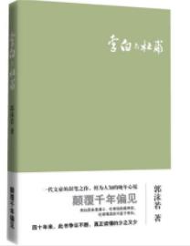 《李白与杜甫》郭沫若/真正读懂的少之又少/epub+mobi+azw3插图
