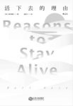 《活下去的理由》海格/克服精神上的极度痛苦/epub+mobi+azw3缩略图